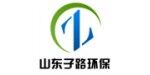 山東子路環保科技有限公司