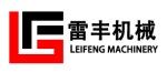 河南雷豐機械設備有限公司