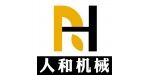 山東人和機械設備有限公司