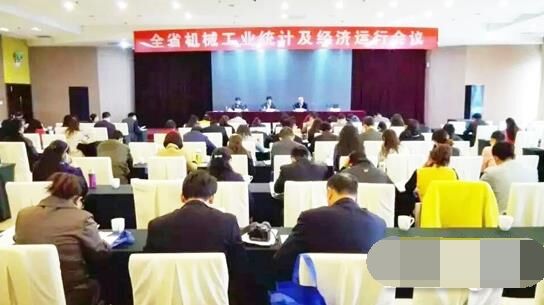 機械工業協會,經濟運行,分析會