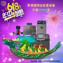 商混攪拌站整套設備產品報價單