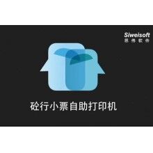 砼行APP無(wú)接觸自助小票打印機(jī)，開(kāi)啟攪拌站新時(shí)代！