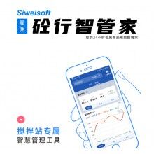 混凝土系統(tǒng)軟件改造升級(jí)！思偉軟件攪拌站系統(tǒng)說明