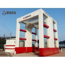 龍門洗車機|污水處理設備|攪拌站環保設備源頭廠商