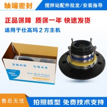 攪拌站主機軸端密封