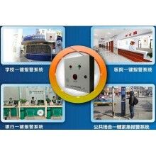 一鍵式報警系統介紹：