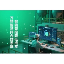 智慧拌合站系統 智慧鋼筋廠系統 智慧梁場系統